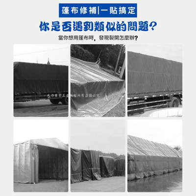 修復蓬布專用膠帶3