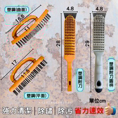 塑鋼鋼刷2