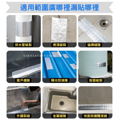 補漏丁基防水膠帶5