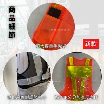 日式附手機袋A款反光背心2