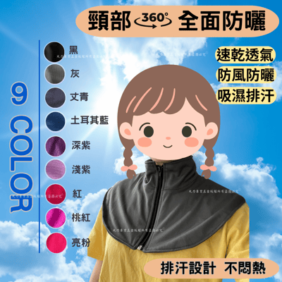 防曬護頸巾2