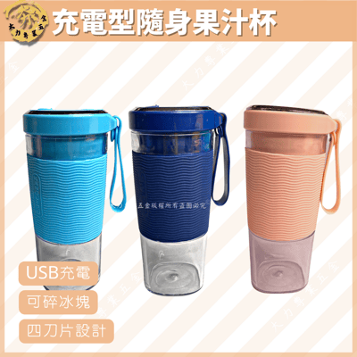充電型隨身果汁杯1