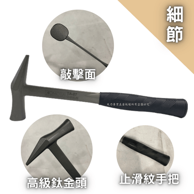 高級鈦金輕量尖尾鎚2