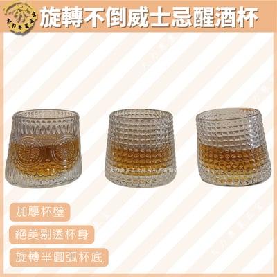 旋轉不倒威士忌醒酒杯1