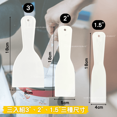 塑膠刮刀三入組2