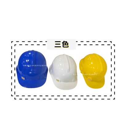 工程帽3