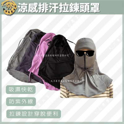 涼感排汗拉鍊頭罩1