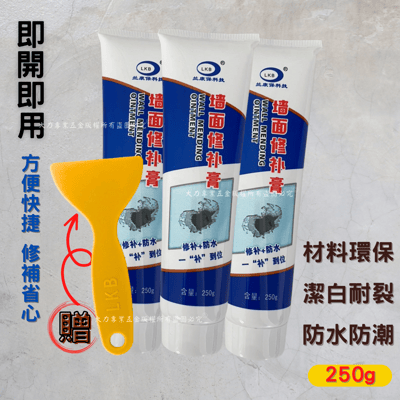 牆面修補膏2