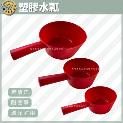 塑膠水瓢1