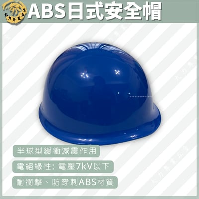 ABS日式安全帽1