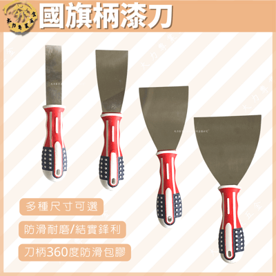 國旗柄漆刀1