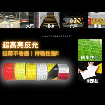 高亮度反光膠帶2