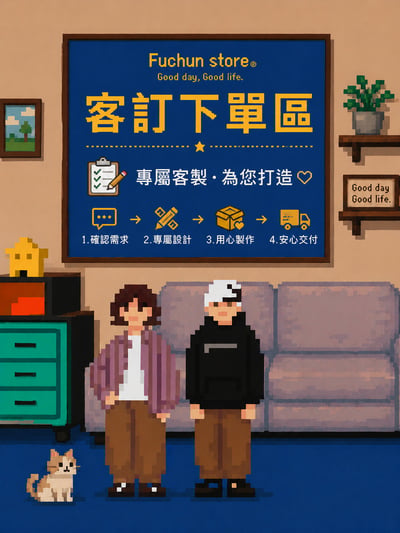 客訂下單區1