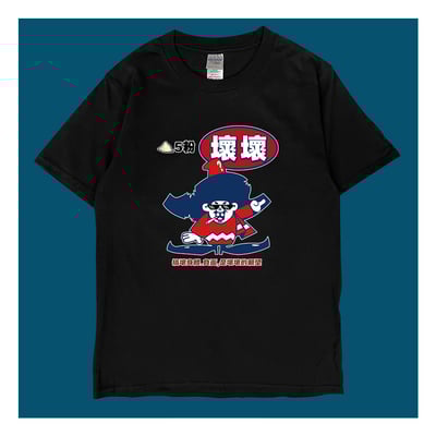 (短T)壞壞 yarn有夠寶3