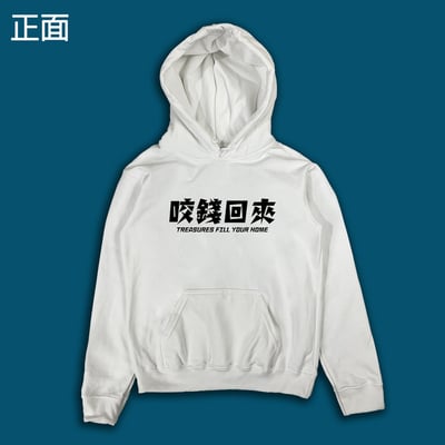 (連帽上衣)開運咬錢虎 yarn有夠寶8