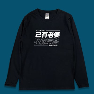 (長T)已有老婆 yarn有夠寶3