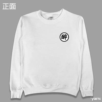 (大學T)醉空 yarn有夠寶6