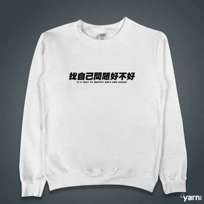 (大學T)找自己問題好不好 yarn有夠寶4