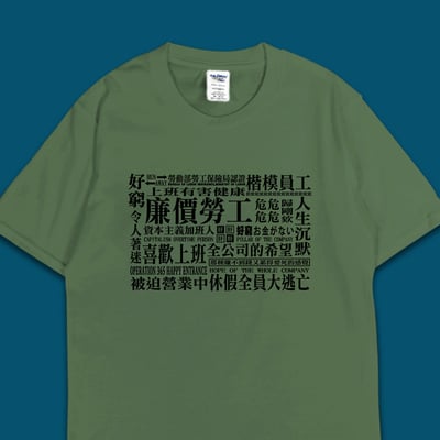 (短T)社畜事態宣言 yarn有夠寶6