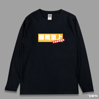 (長T)服務至上不是服務智障 yarn有夠寶3
