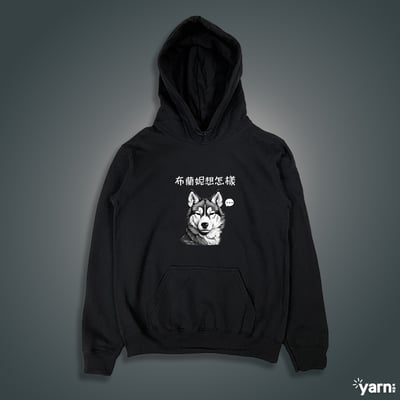 (連帽上衣)布蘭妮想怎樣 yarn有夠寶3