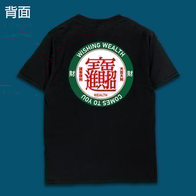 (短T)只想發財 yarn有夠寶6