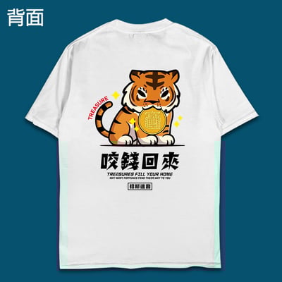 (短T)開運咬錢虎 yarn有夠寶5