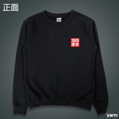 (大學T)我365天連休 yarn有夠寶4