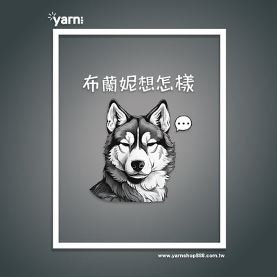 (連帽上衣)布蘭妮想怎樣 yarn有夠寶5