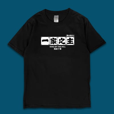 (短T)一家之主 yarn有夠寶4