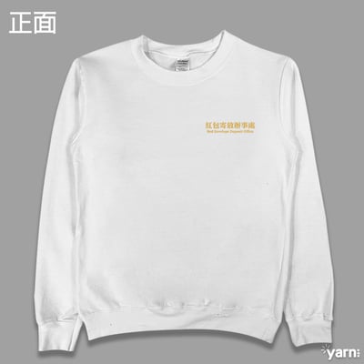 (大學T)紅包寄放辦事處 yarn有夠寶6