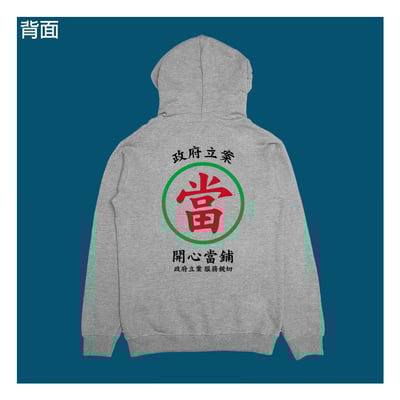 (連帽上衣)開心當鋪 yarn有夠寶7