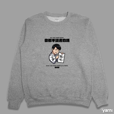 (大學T)你都不讀書的嗎 yarn有夠寶1