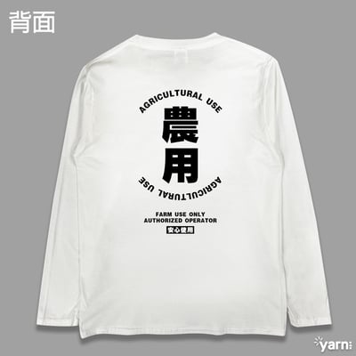 (長T)農用 yarn有夠寶1
