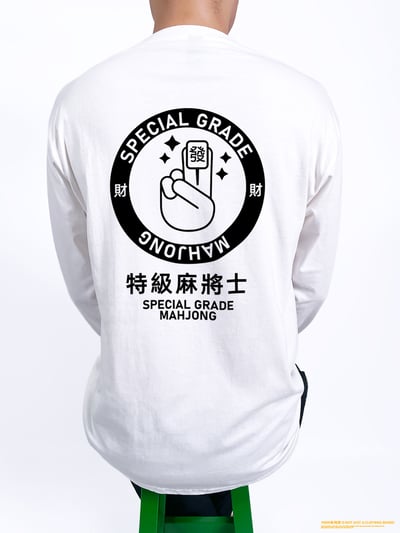 (長T)特級麻將士 yarn有夠寶2