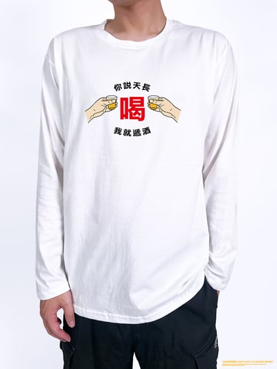 (長T)天長遞酒 yarn有夠寶2