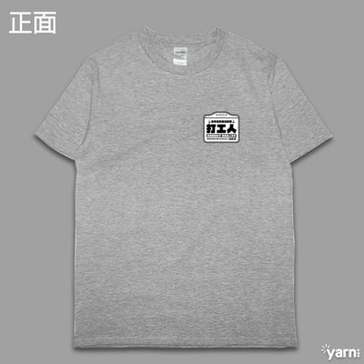 (短T)打工人 yarn有夠寶11