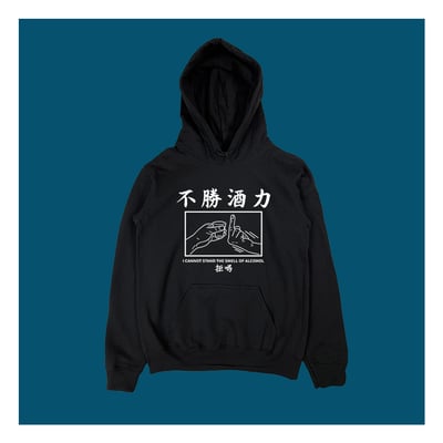 (連帽上衣)不勝酒力 yarn有夠寶4