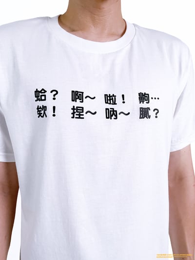 (短T)每天都在講 yarn有夠寶3