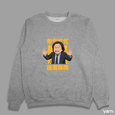 (大學T)匆匆忙忙連滾帶爬 yarn有夠寶1