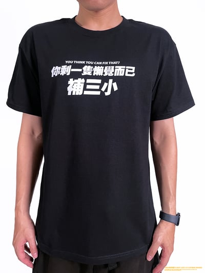 (短T)你剩一隻懶覺而已補三小 yarn有夠寶2