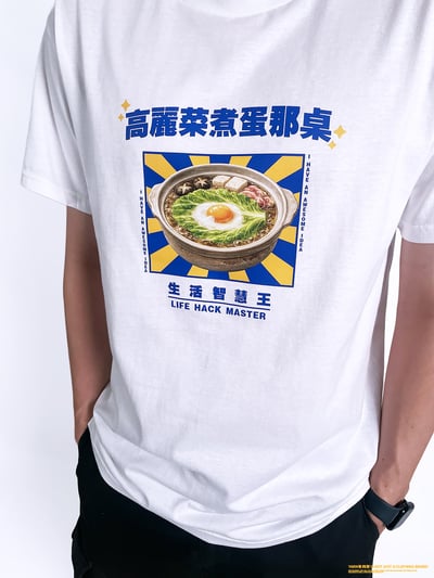 (短T)高麗菜煮蛋那桌 yarn有夠寶3