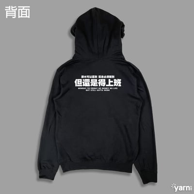 (連帽上衣)靠配息活著 yarn有夠寶8