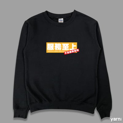(大學T)服務至上不是服務智障 yarn有夠寶1