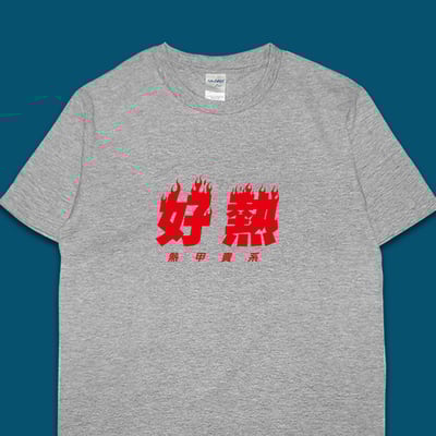 (短T)好熱 yarn有夠寶3