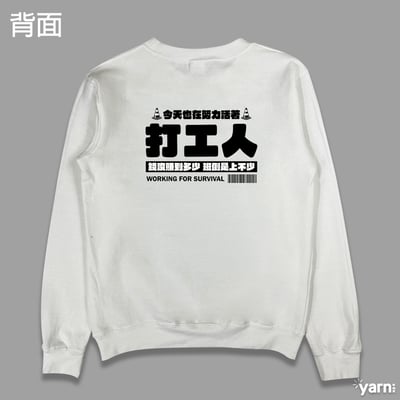 (大學T)打工人 yarn有夠寶7