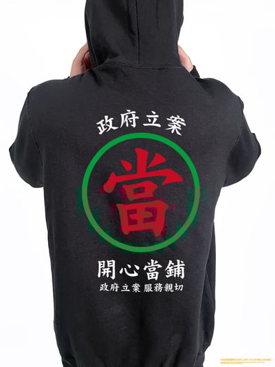 (連帽上衣)開心當鋪 yarn有夠寶2