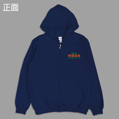 (連帽外套)特選韭菜 yarn有夠寶8