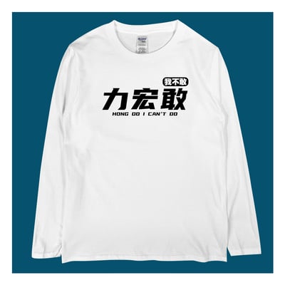 (長T)力宏敢 yarn有夠寶3