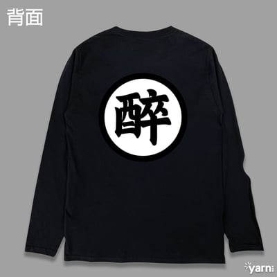 (長T)醉空 yarn有夠寶5